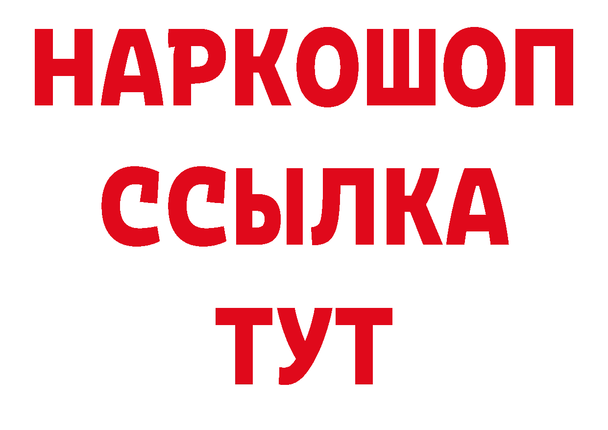 ГАШ 40% ТГК онион даркнет ссылка на мегу Карачаевск